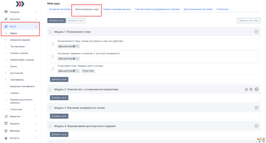 Шаблон структуры курса
