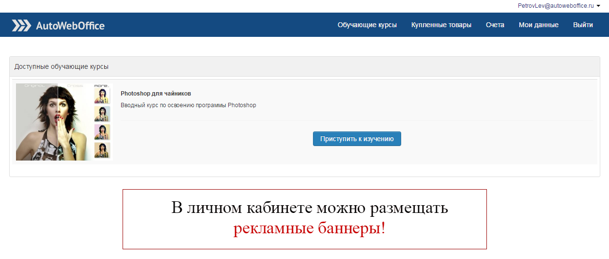 Доступ учеников к обучающему курсу