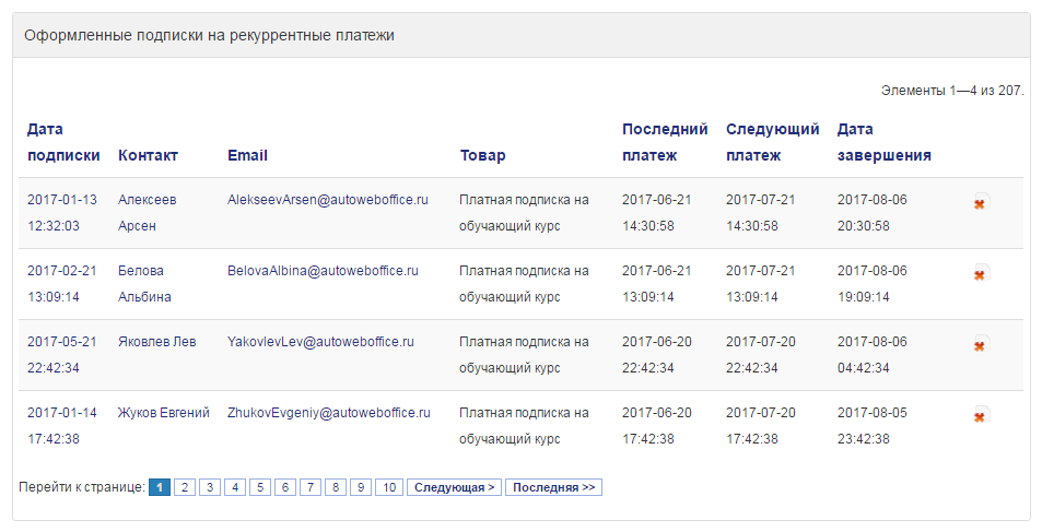 Продажа обучения с помощью рекуррентных платежей