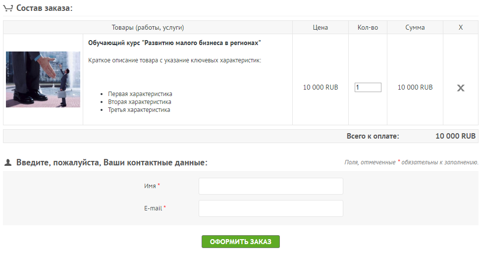 Продажи обучающих курсов через интернет