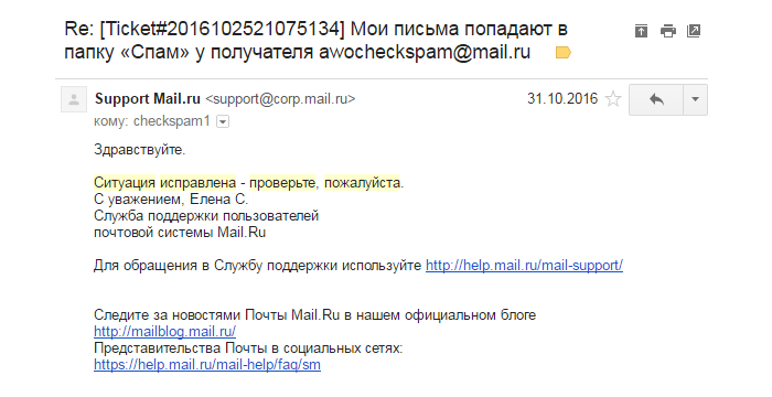 Вытаскивание рассылок из СПАМа